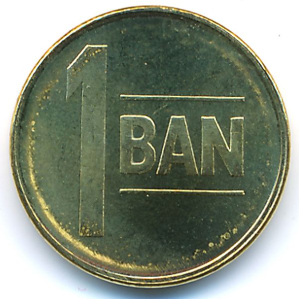 Румыния, 1 бан (2008 г.)