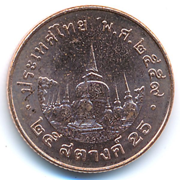 Таиланд, 25 сатанг (2016 г.)
