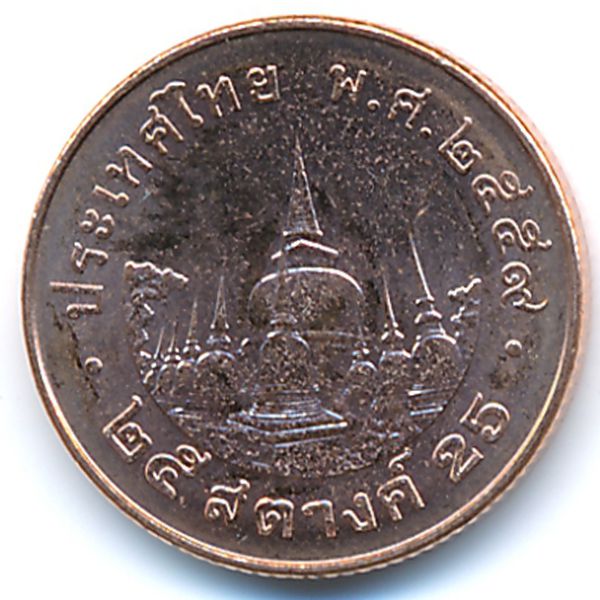 Таиланд, 25 сатанг (2016 г.)