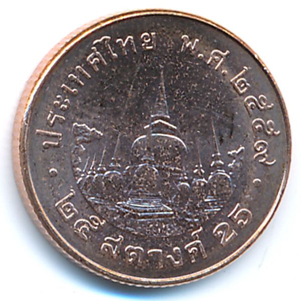 Таиланд, 25 сатанг (2016 г.)