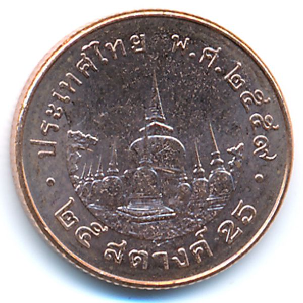 Таиланд, 25 сатанг (2016 г.)