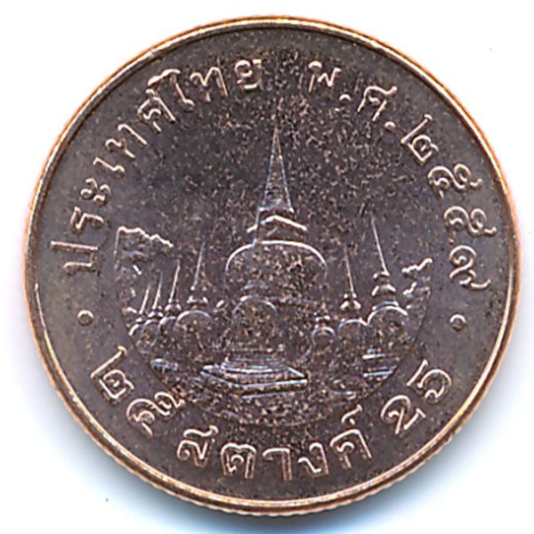 Таиланд, 25 сатанг (2016 г.)
