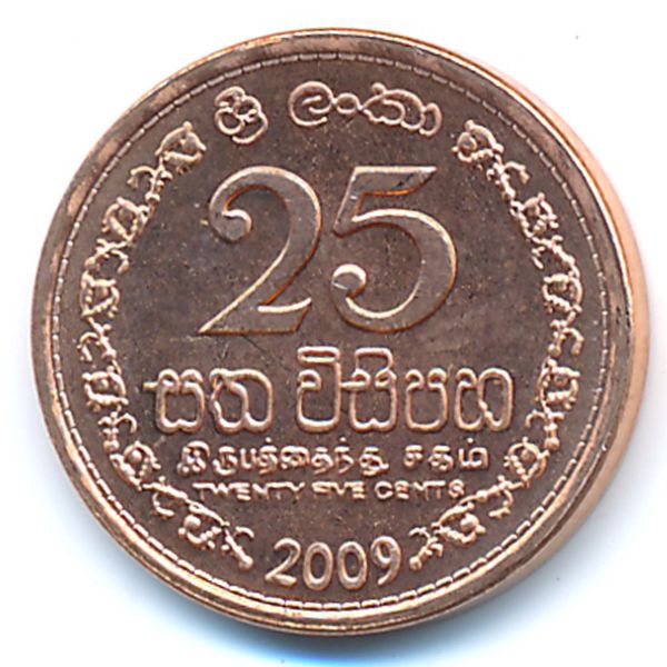 Шри-Ланка, 25 центов (2009 г.)