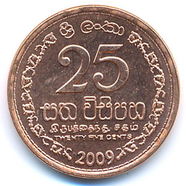 Шри-Ланка, 25 центов (2009 г.)