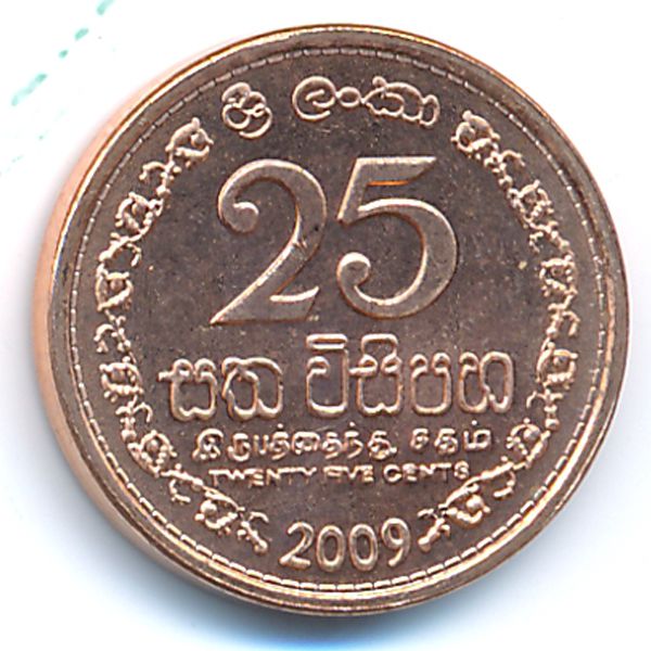 Шри-Ланка, 25 центов (2009 г.)