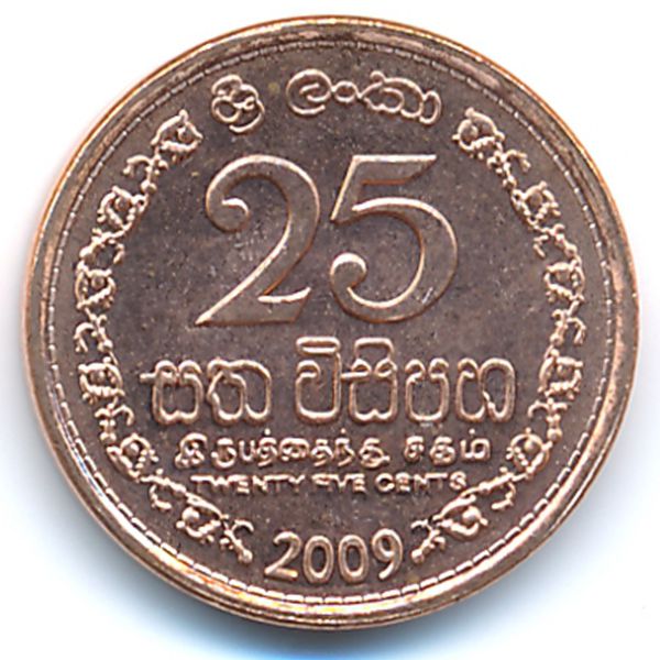 Шри-Ланка, 25 центов (2009 г.)