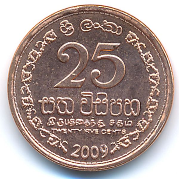 Шри-Ланка, 25 центов (2009 г.)