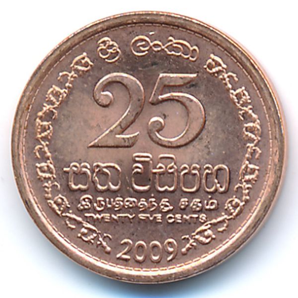 Шри-Ланка, 25 центов (2009 г.)