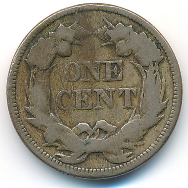 США, 1 цент (1857 г.)