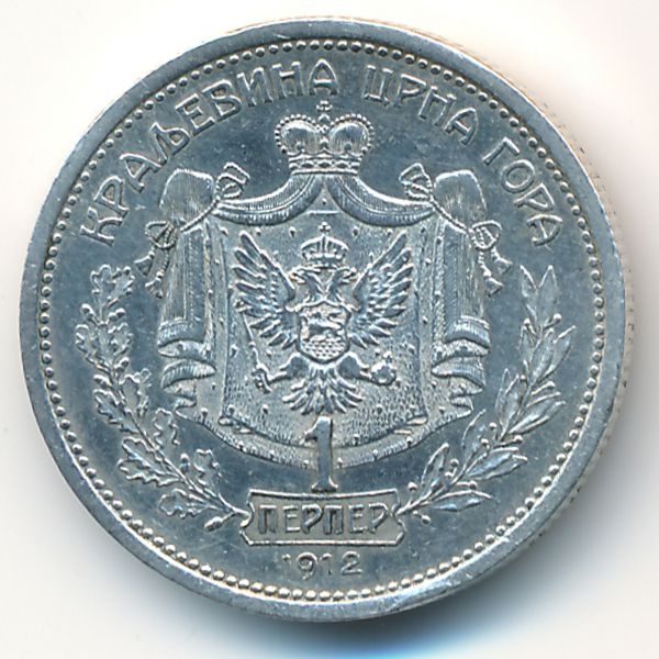 Черногория, 1 перпер (1912 г.)