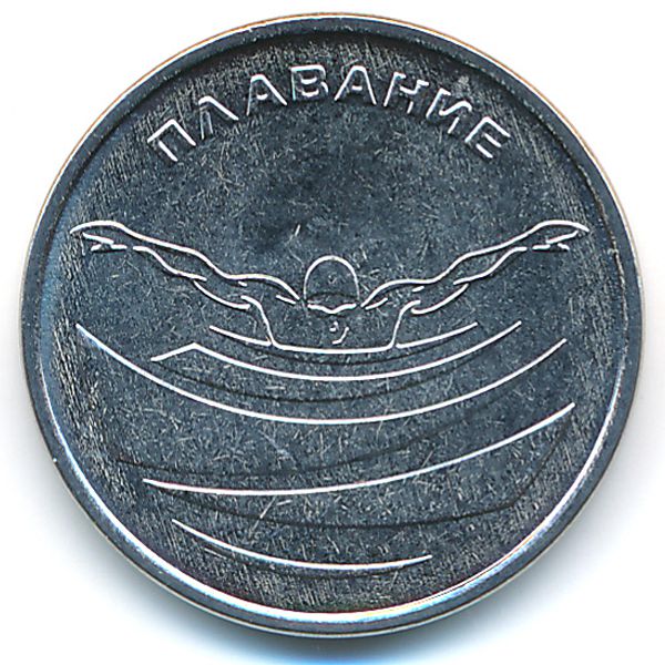 Приднестровье, 1 рубль (2019 г.)