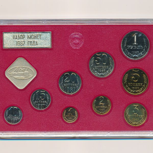 СССР, Набор монет (1987 г.)