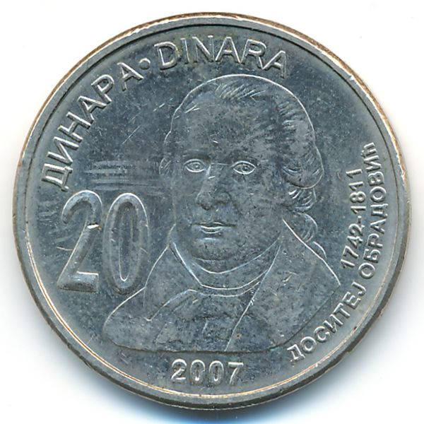 Сербия, 20 динаров (2007 г.)
