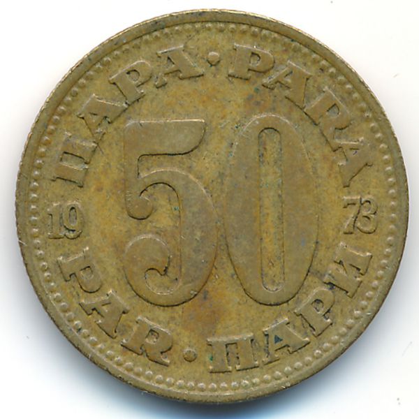 Югославия, 50 пар (1973 г.)
