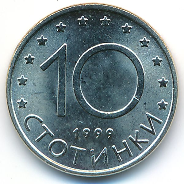 Болгария, 10 стотинок (1999 г.)