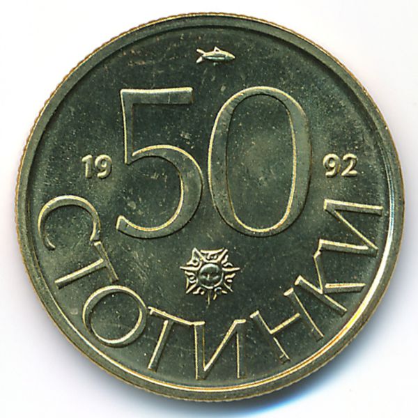 Болгария, 50 стотинок (1992 г.)