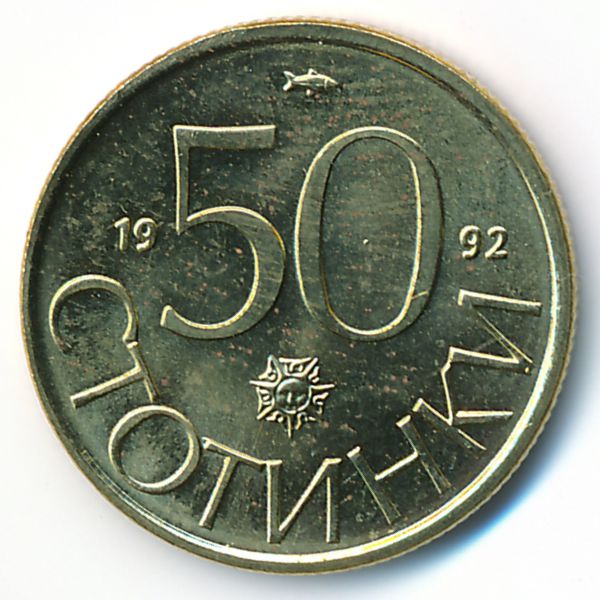 Болгария, 50 стотинок (1992 г.)