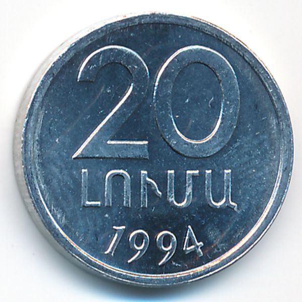 Армения, 20 лум (1994 г.)