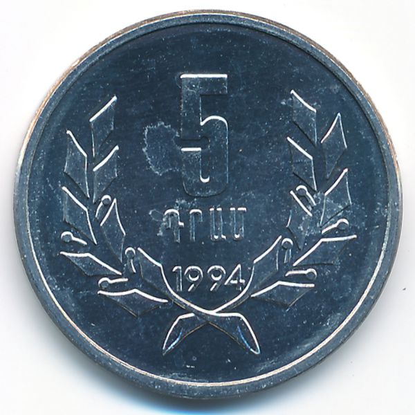 Армения, 5 драмов (1994 г.)
