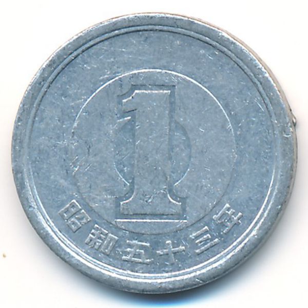 Япония, 1 иена (1978 г.)