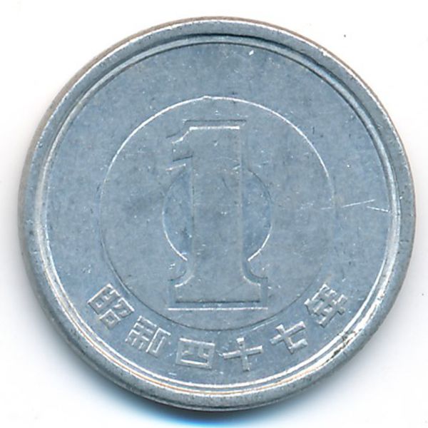 Япония, 1 иена (1972 г.)