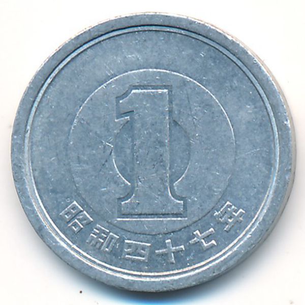 Япония, 1 иена (1972 г.)