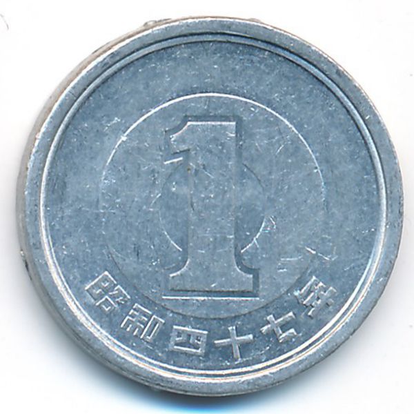 Япония, 1 иена (1972 г.)