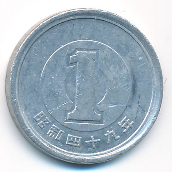 Япония, 1 иена (1974 г.)