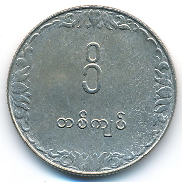 Бирма, 1 кьят (1975 г.)