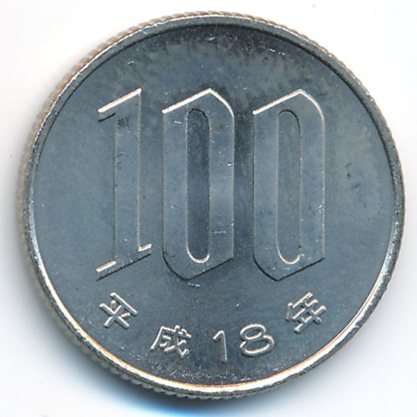 Япония, 100 иен (2006 г.)