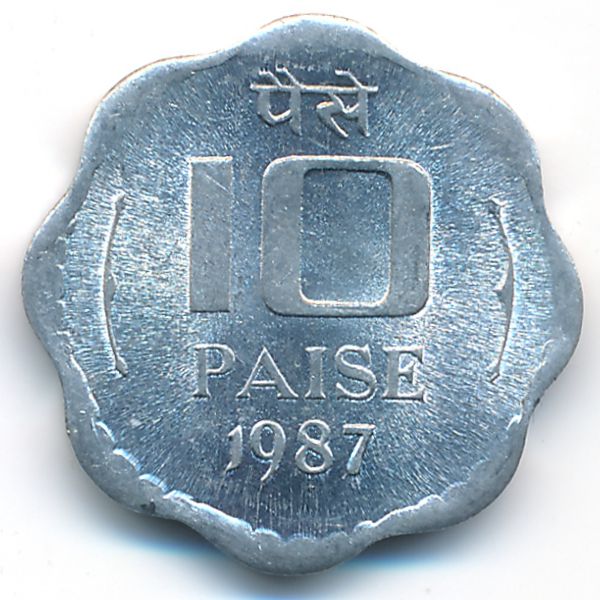 Индия, 10 пайс (1987 г.)