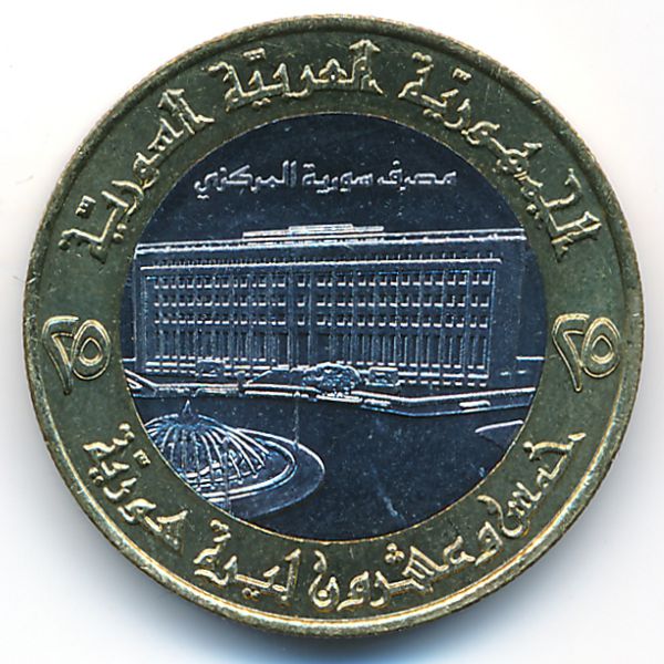Сирия, 25 фунтов (1996 г.)