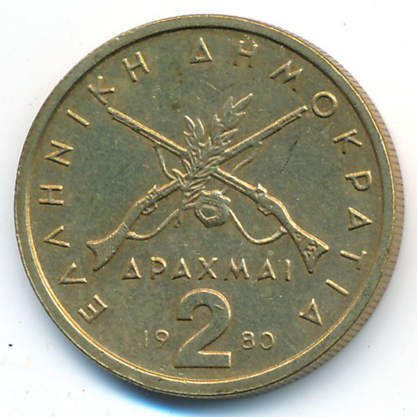 Греция, 2 драхмы (1980 г.)