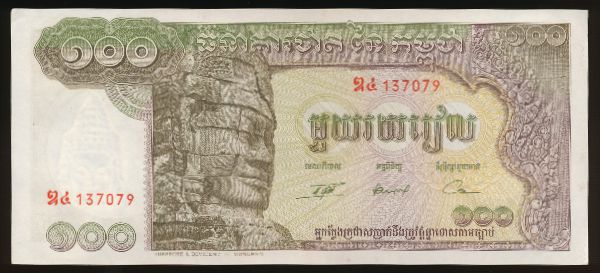 Камбоджа, 100 риель (1972 г.)
