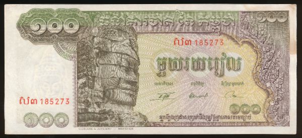 Камбоджа, 100 риель (1972 г.)