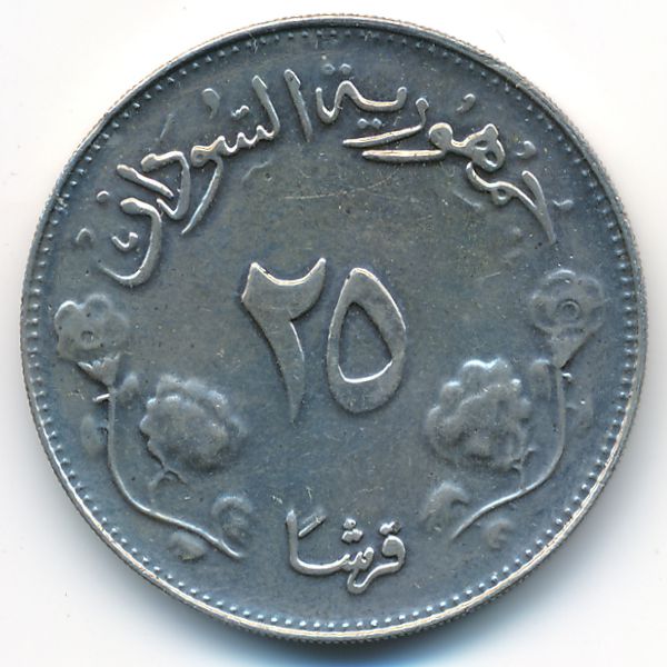 Судан, 25 гирш (1968 г.)