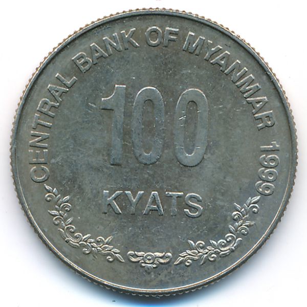 Мьянма, 100 кьят (1999 г.)