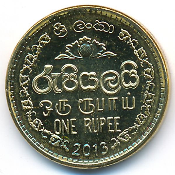 Шри-Ланка, 1 рупия (2013 г.)