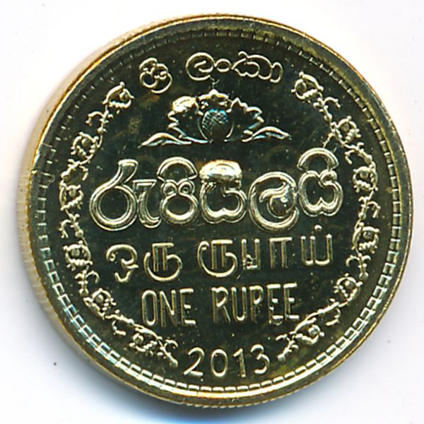 Шри-Ланка, 1 рупия (2013 г.)