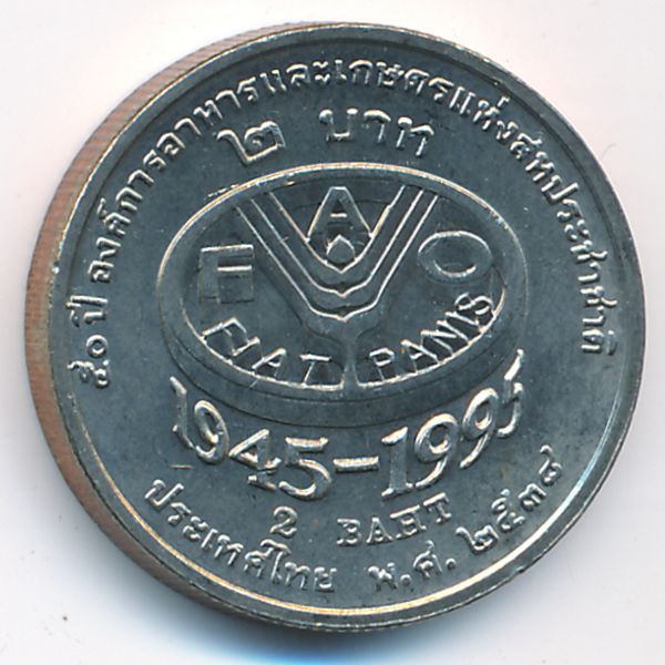 Таиланд, 2 бата (1995 г.)