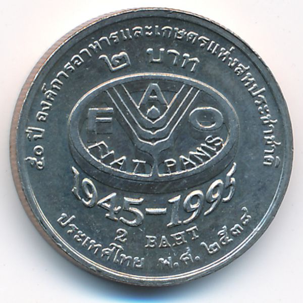 Таиланд, 2 бата (1995 г.)