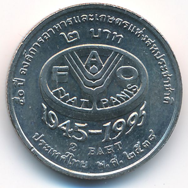 Таиланд, 2 бата (1995 г.)