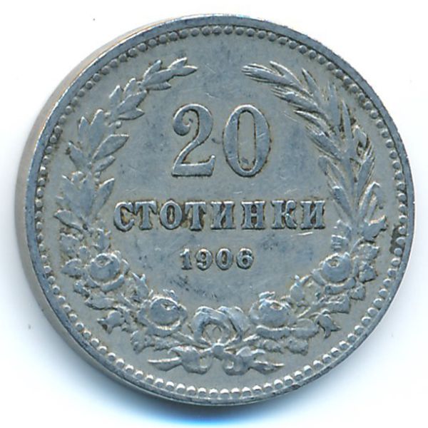 Болгария, 20 стотинок (1906 г.)