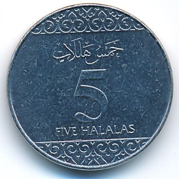 Саудовская Аравия, 5 халала (2016 г.)