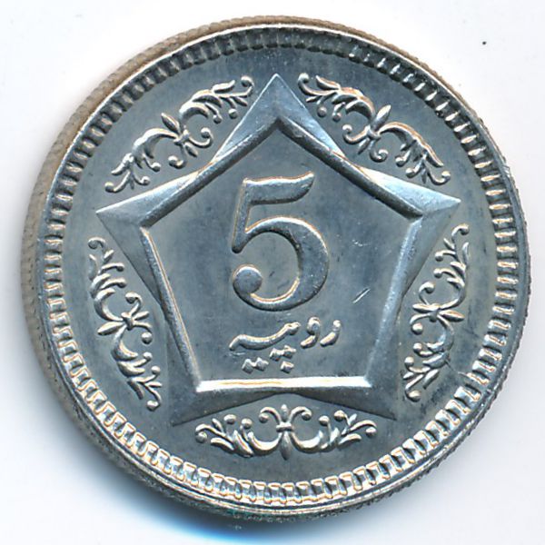 Пакистан, 5 рупий (2006 г.)