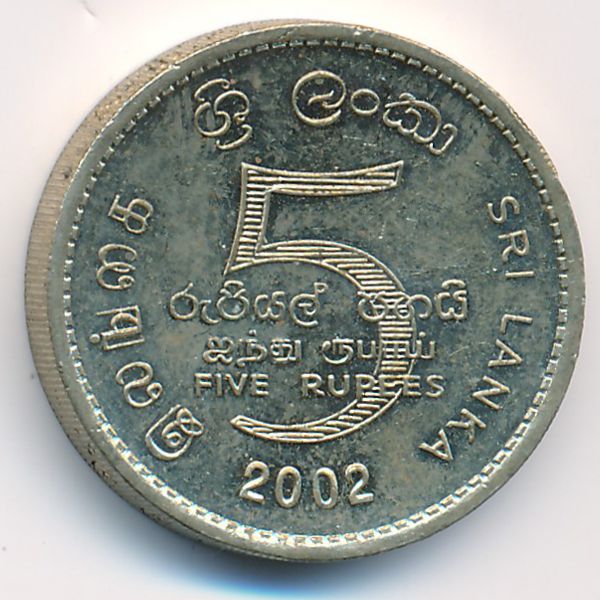 Шри-Ланка, 5 рупий (2002 г.)