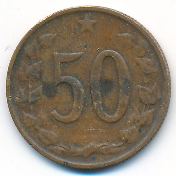 Чехословакия, 50 гелеров (1964 г.)