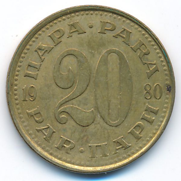 Югославия, 20 пар (1980 г.)