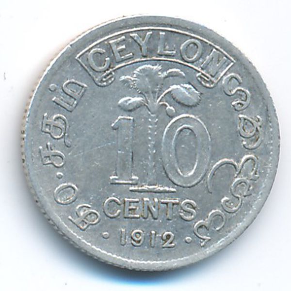Цейлон, 10 центов (1912 г.)