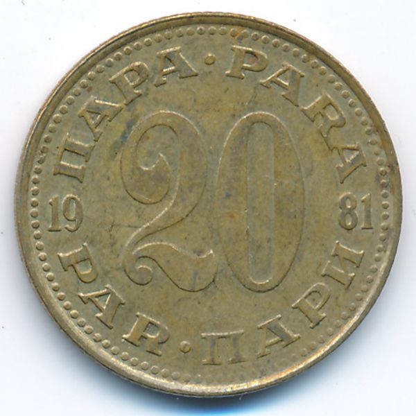 Югославия, 20 пар (1981 г.)